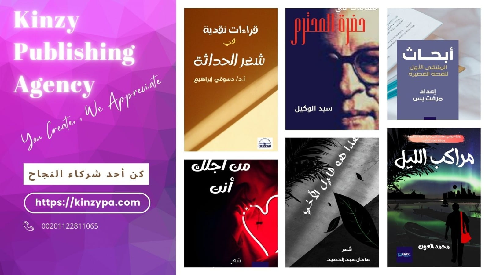 أخيرًا: Kinzy Publishing Agency توفر خدماتها التسويقية المتفردة للناشرين.