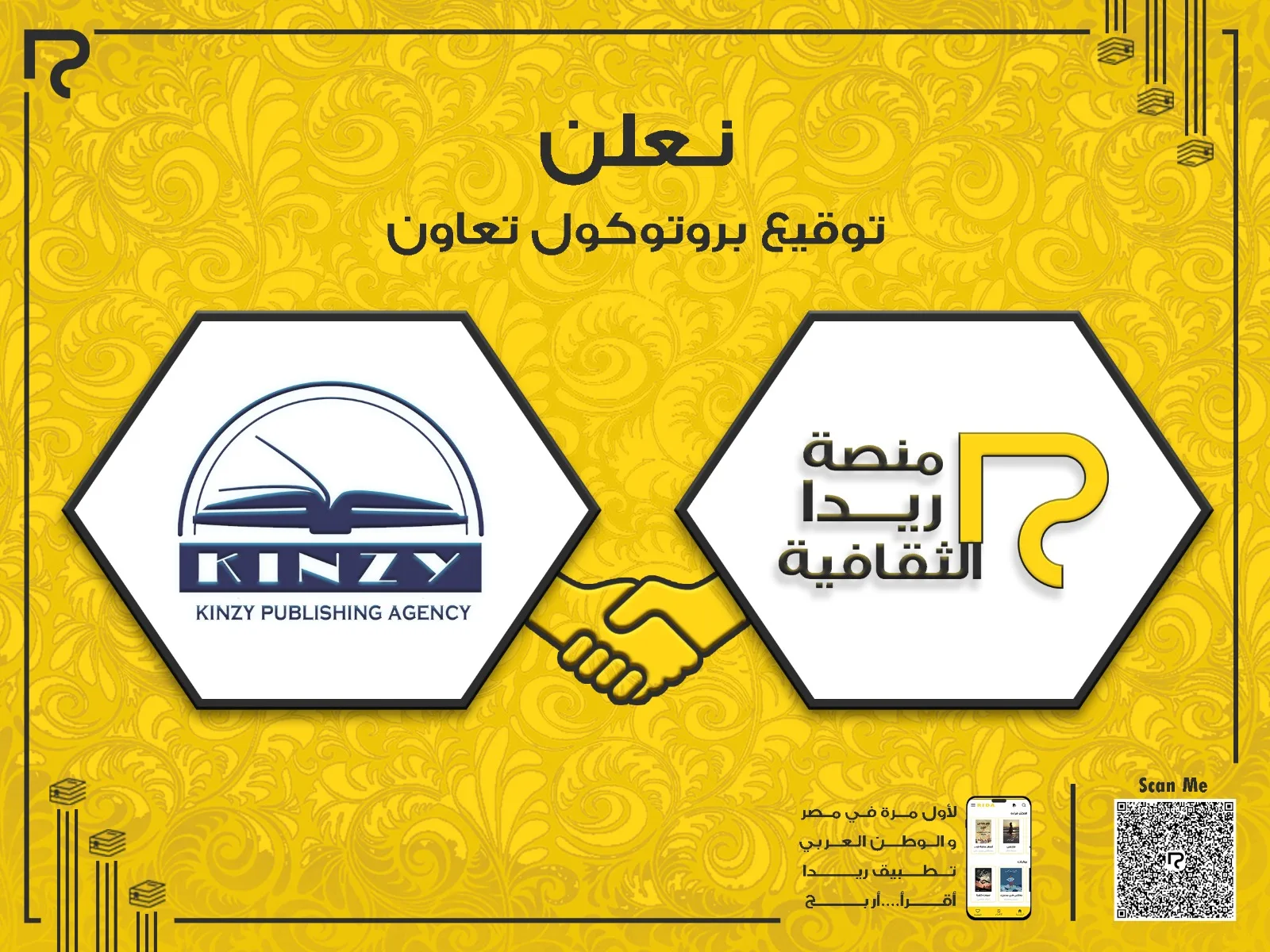بروتوكول تعاون مشترك بين RIDAEgypt و Kinzy Publishing Agency