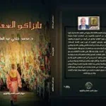تانزاكو السعادة في عيون الصحافة والإعلام العربي - د.محمد فتحي عبد العال
