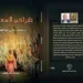 تانزاكو السعادة في عيون الصحافة والإعلام العربي - د.محمد فتحي عبد العال