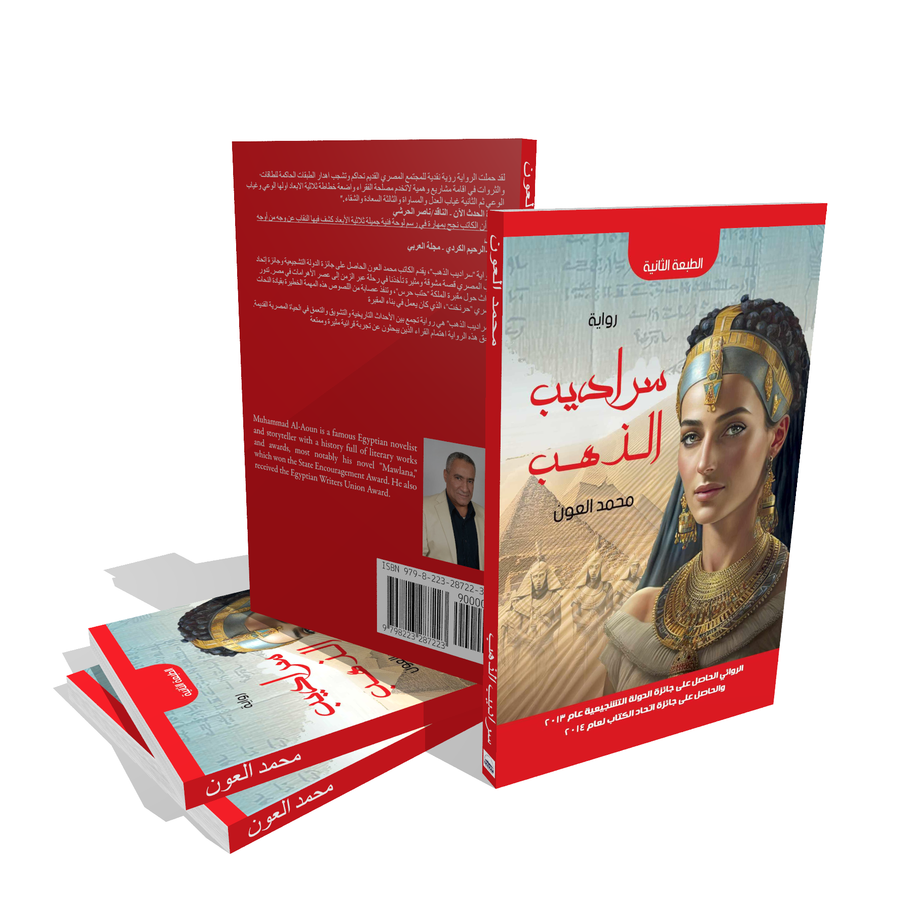 سراديب الذهب- الطبعة الثانية - محمد العون
