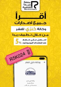 خصم على إصدارات Kinzy Publishing Agency