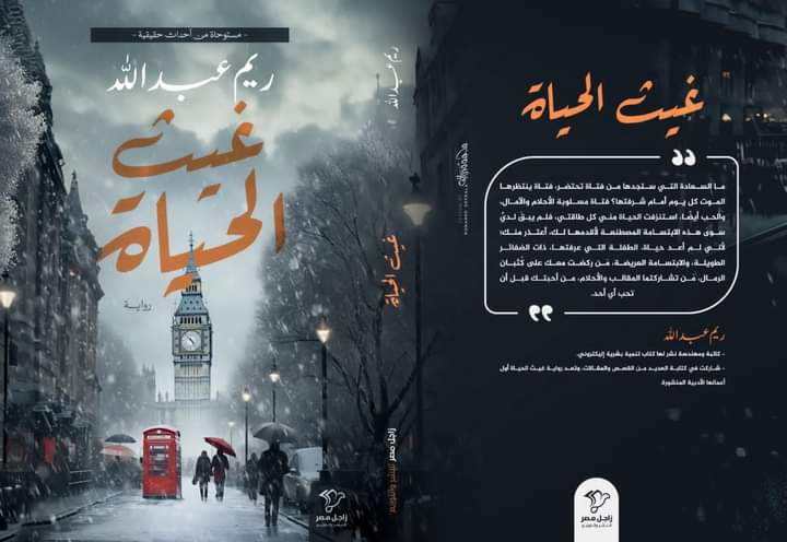 الكاتبة ريم عبد الله:  روايتي قريبا في معرض القاهرة 20240