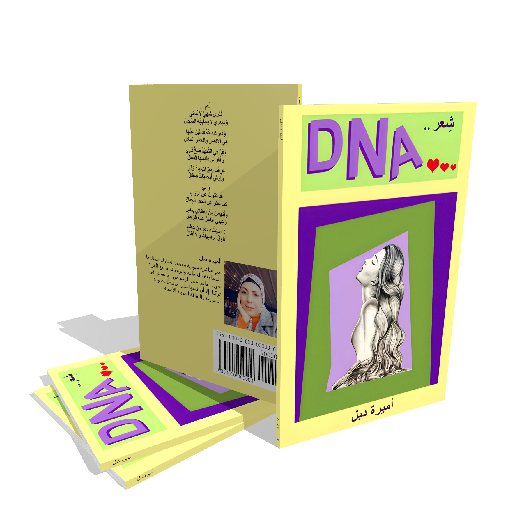 DNA- أميرة دبل